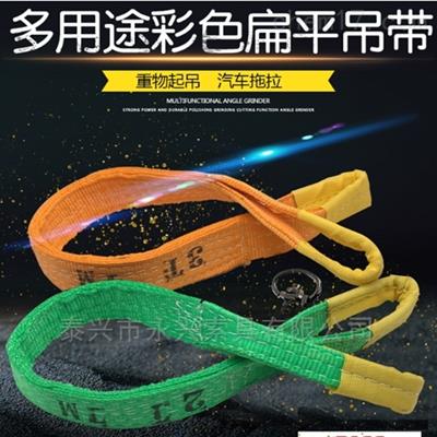 扁平吊装带价格